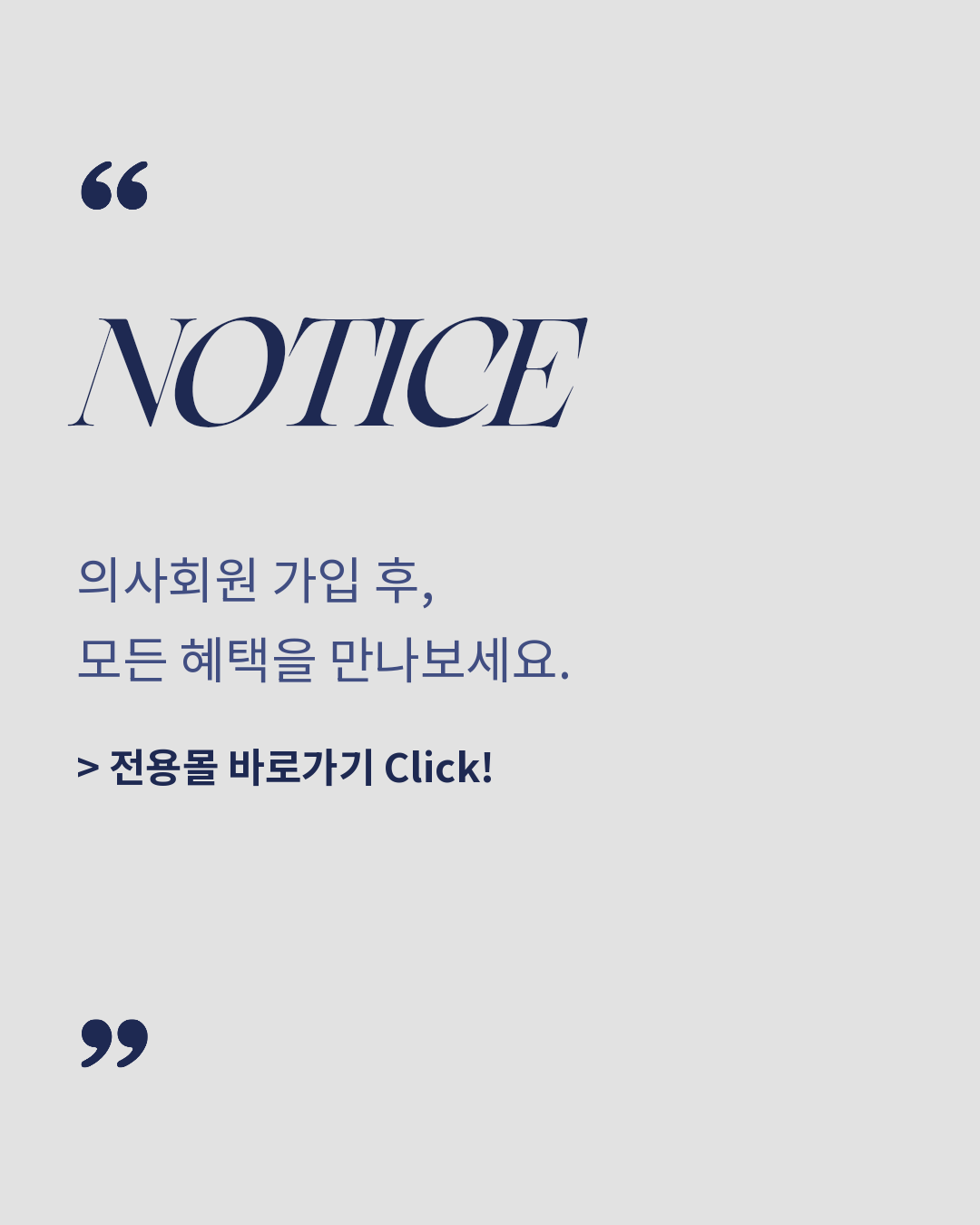 의사전용몰 바로가기 의사전용몰 바로가기